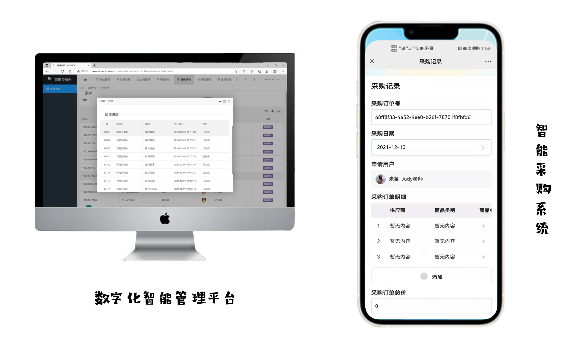 幼儿园课程管理工具